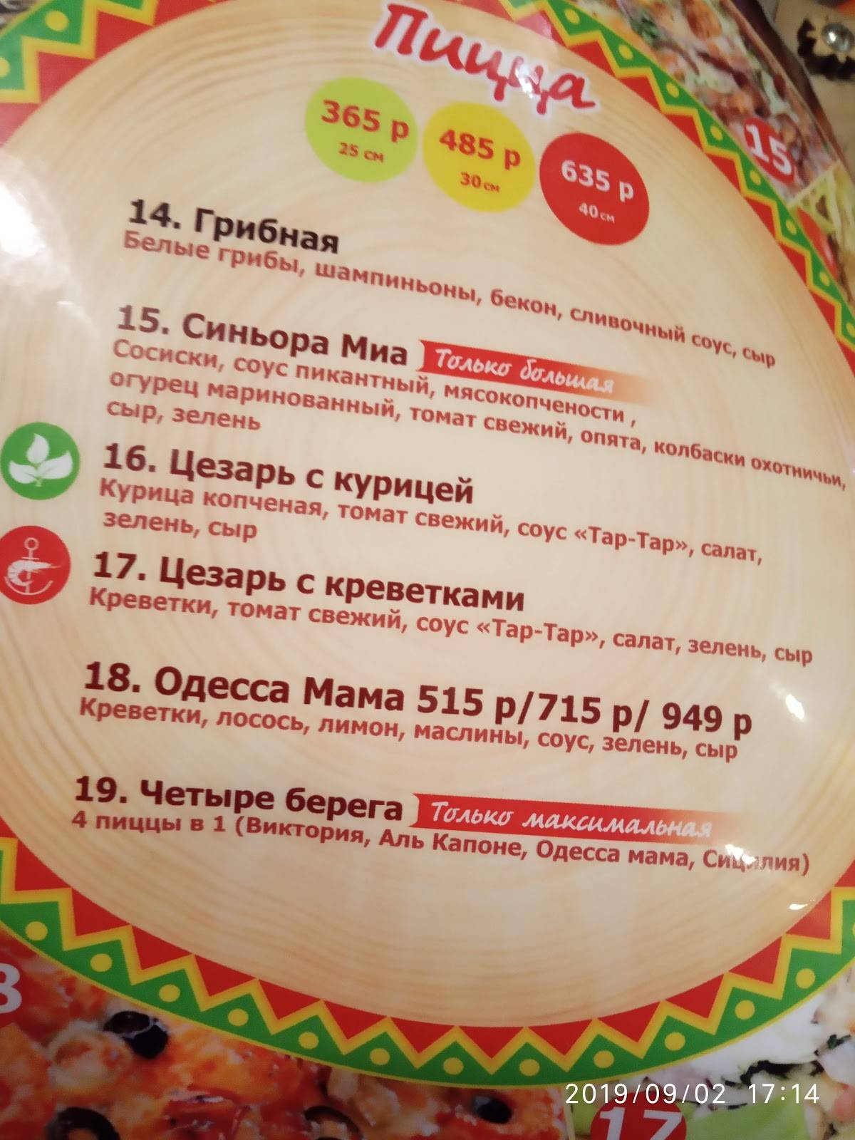Перчик меню