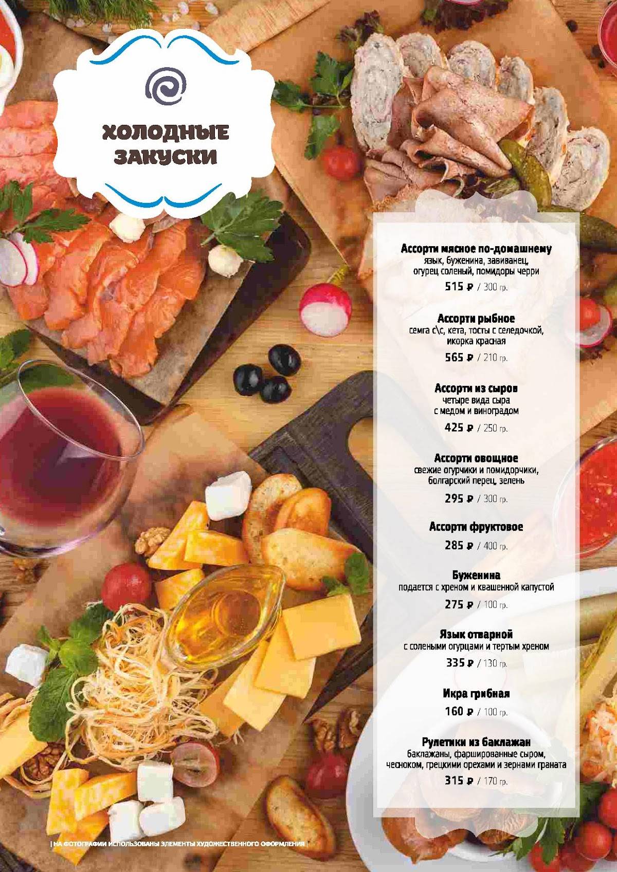 Хуторок меню