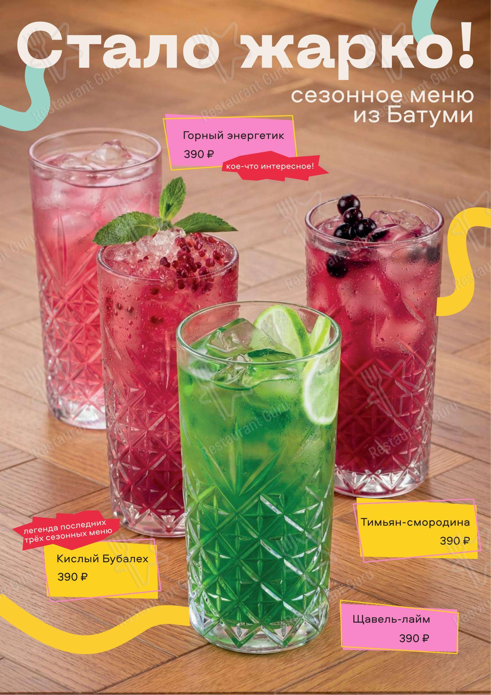 Меню ресторана Персонажи - 菜单