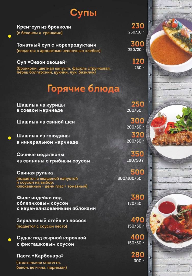 Первый металлист меню