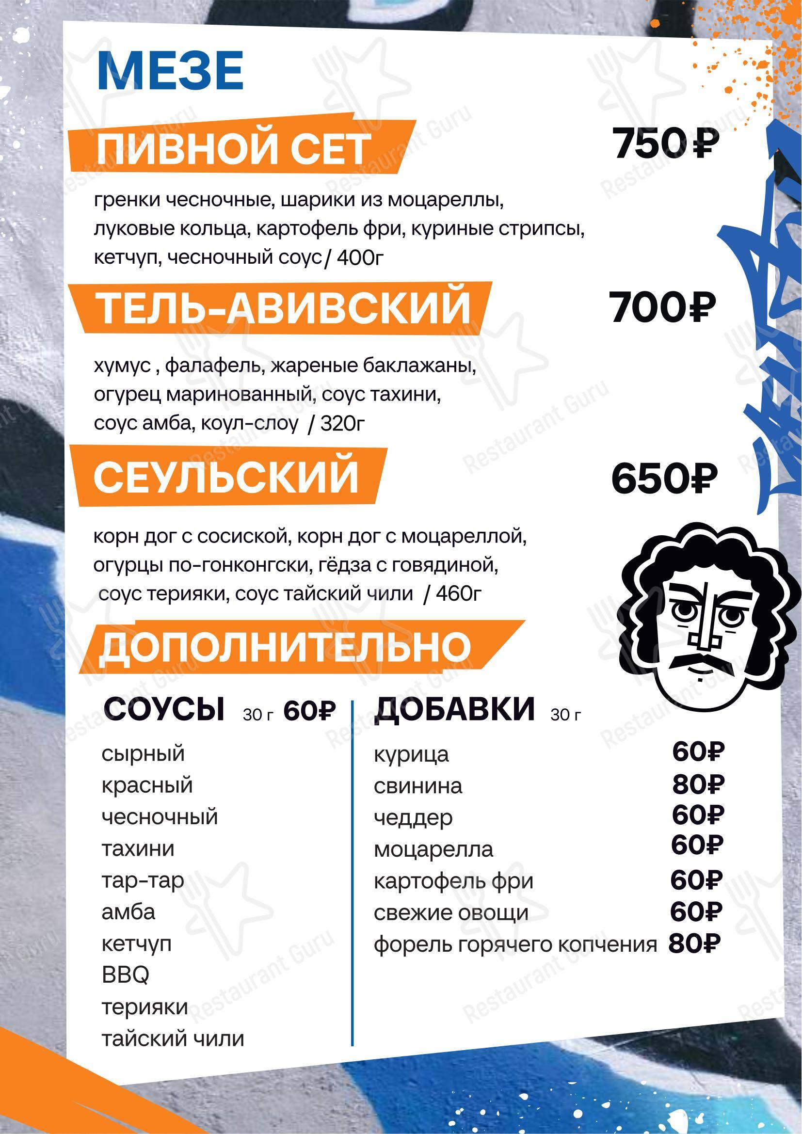 Пётр Шагал в Петрозаводске - Меню