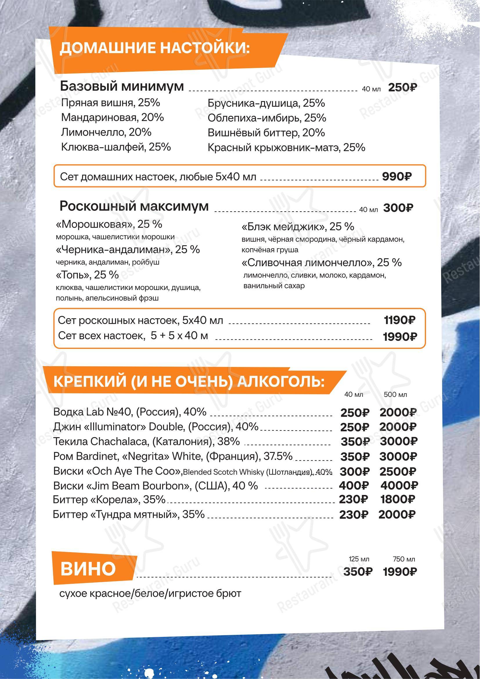 Меню ресторана Пётр Шагал - Меню