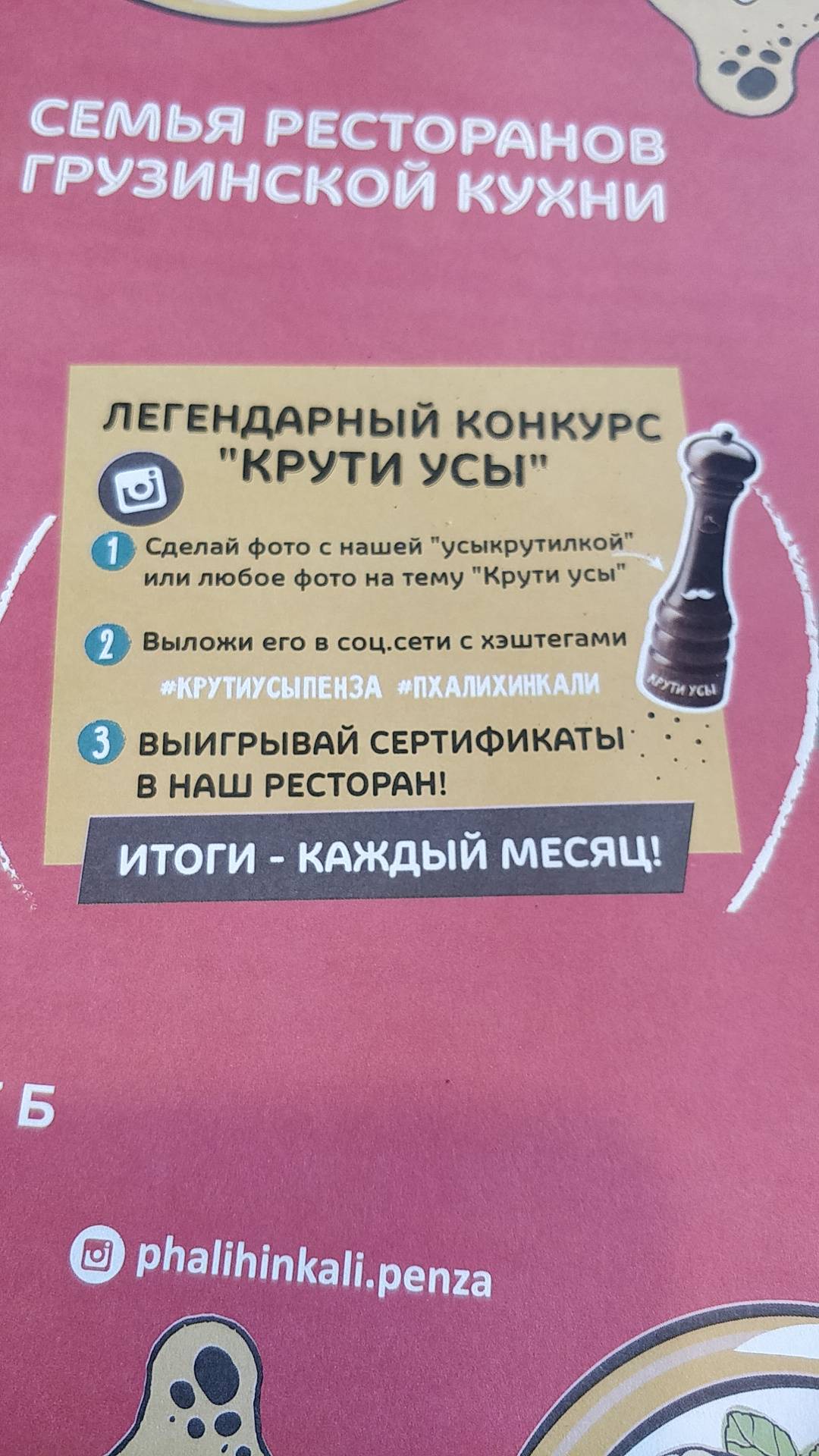 ПхалиХинкали меню