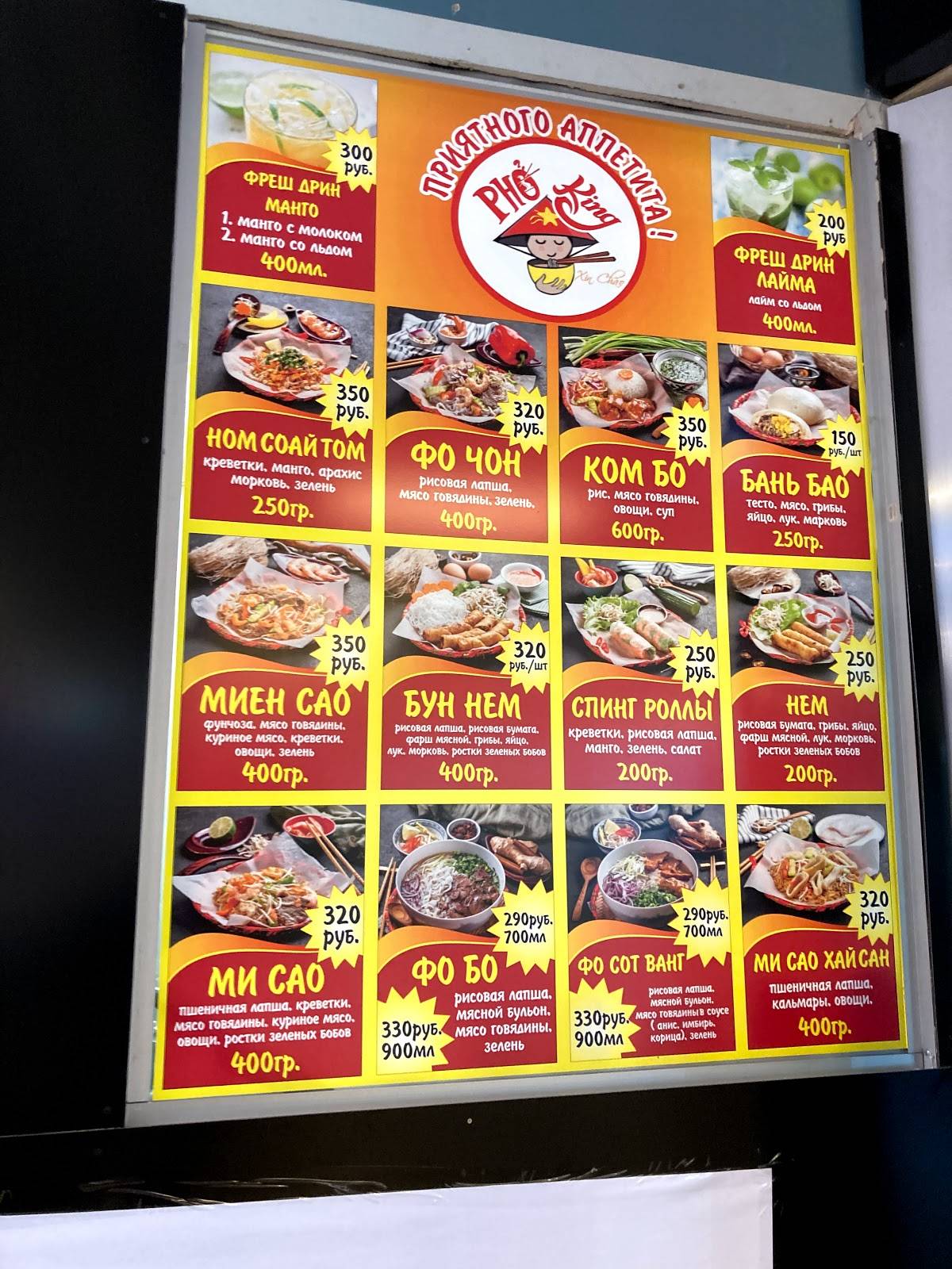 Pho-King меню