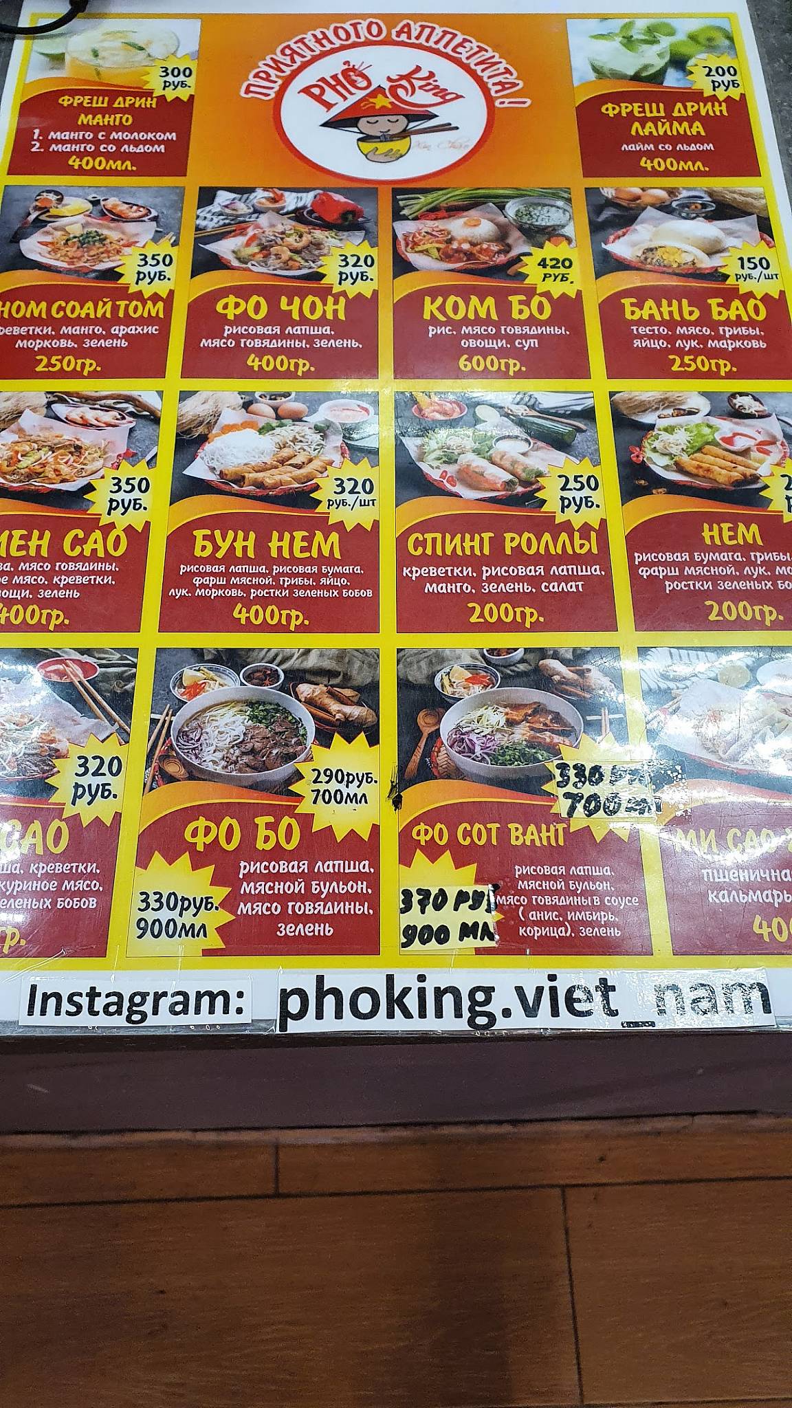 Pho-King меню