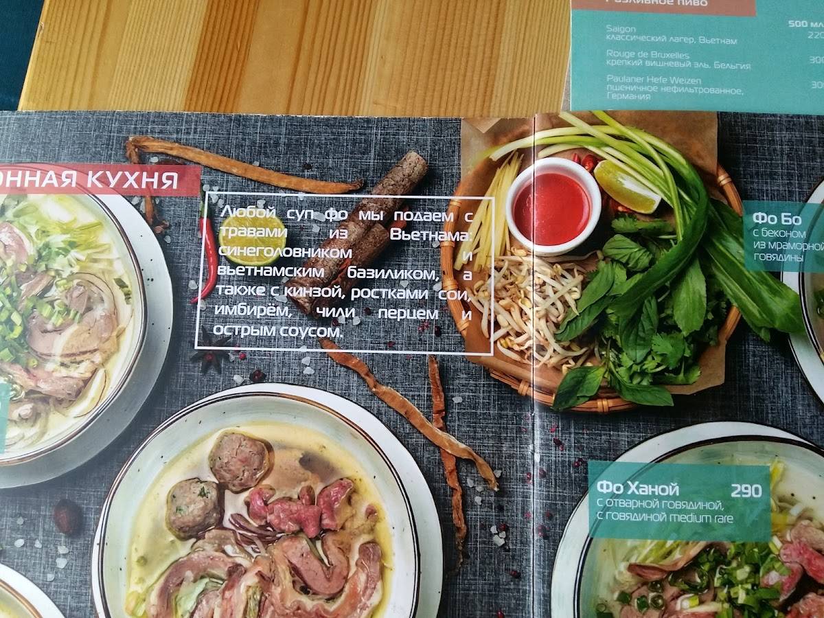 Pho 'n' Roll меню