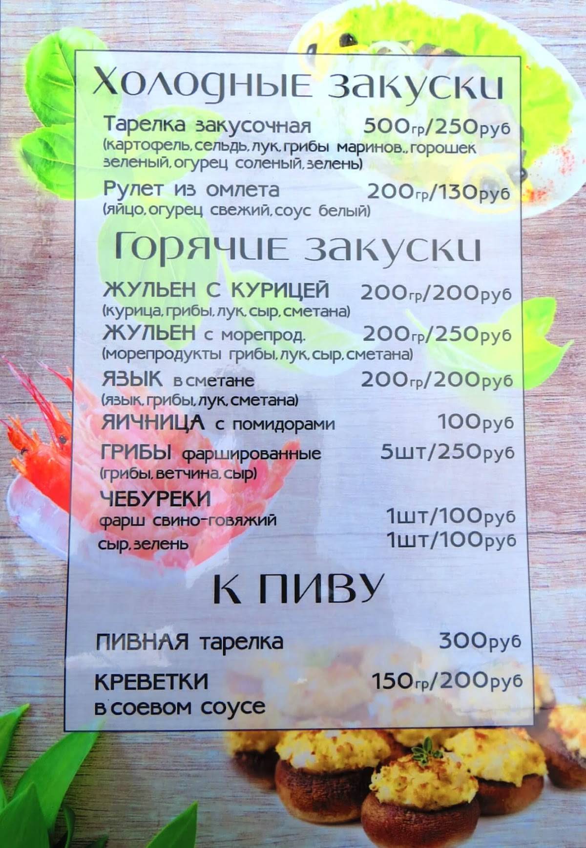 Пирамида меню