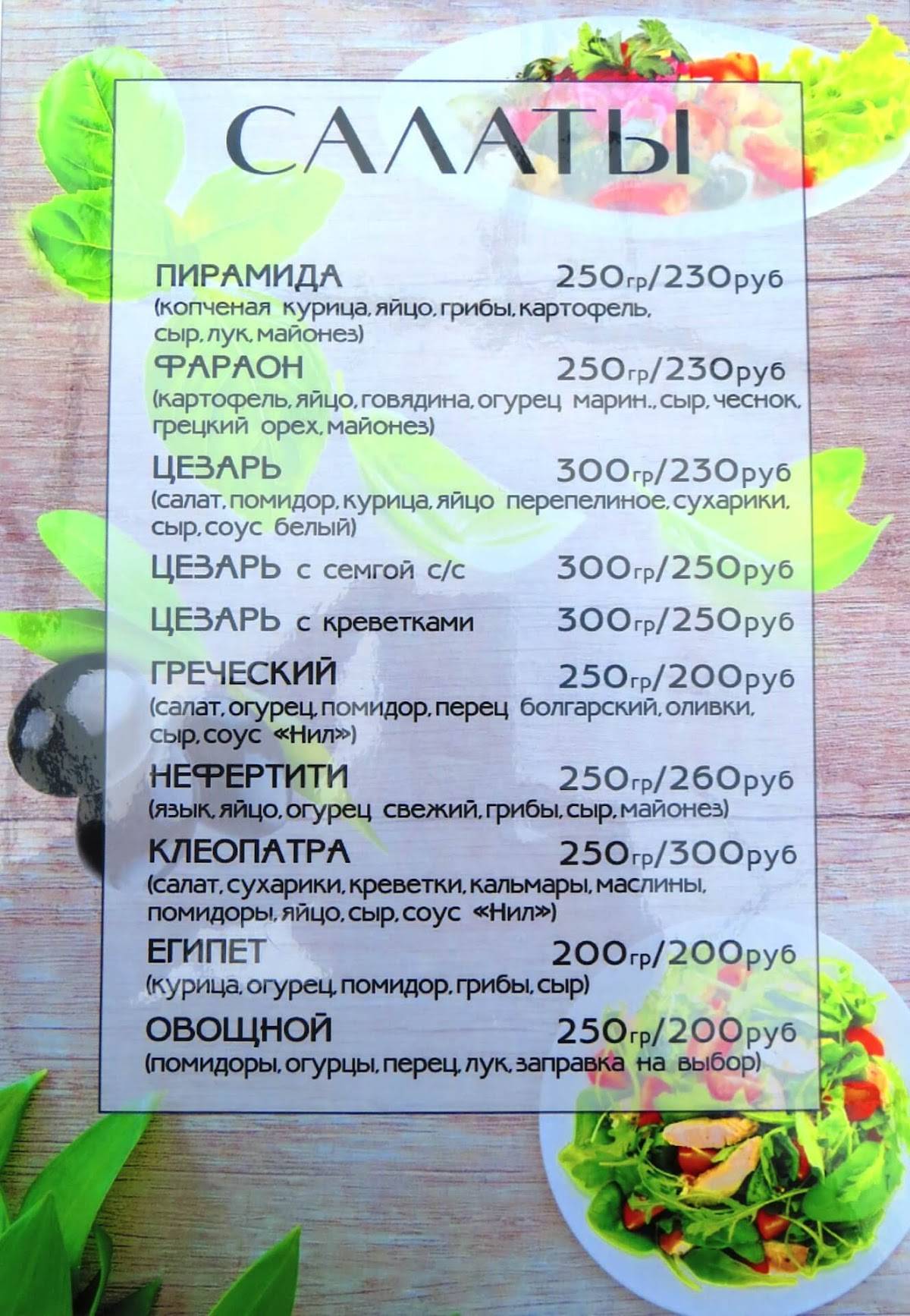 Пирамида меню