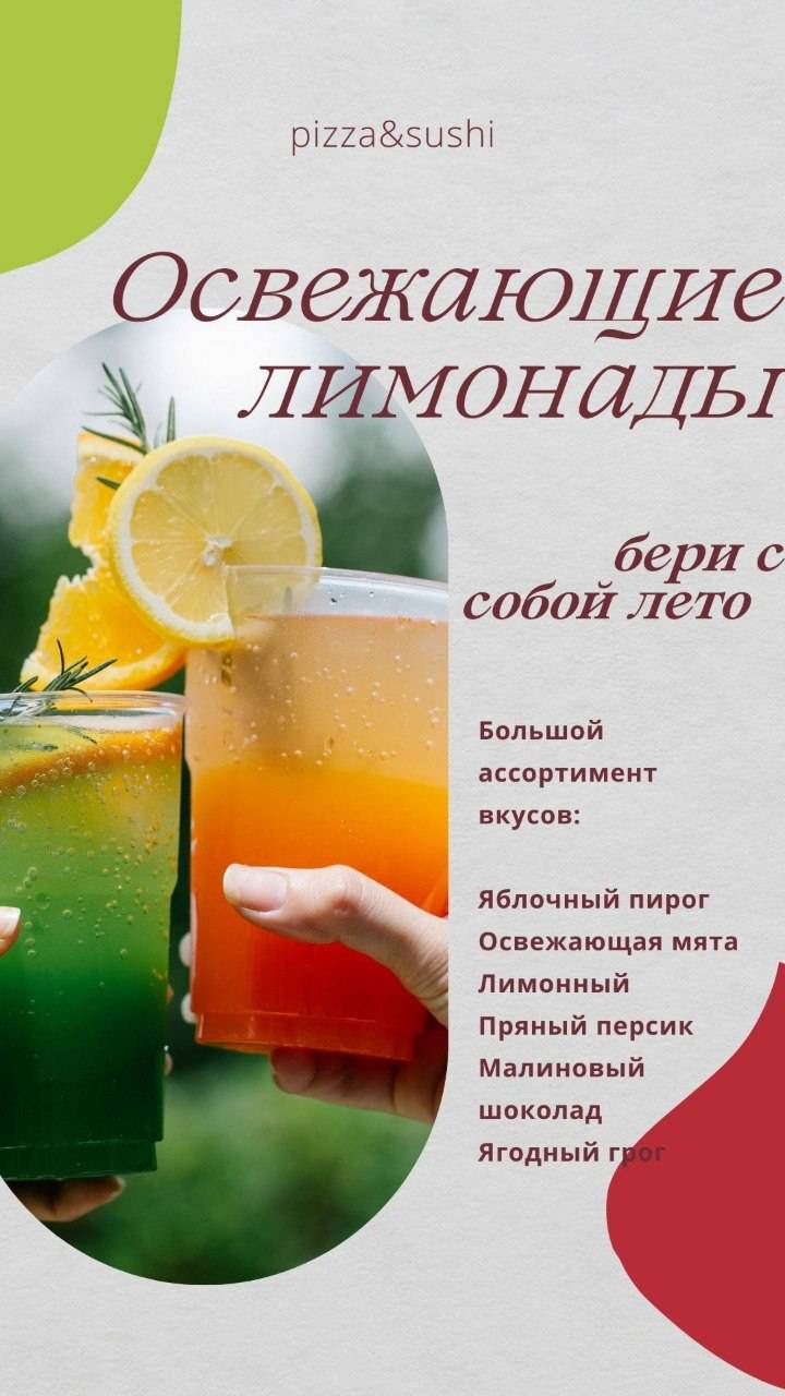Пицца и Суши меню
