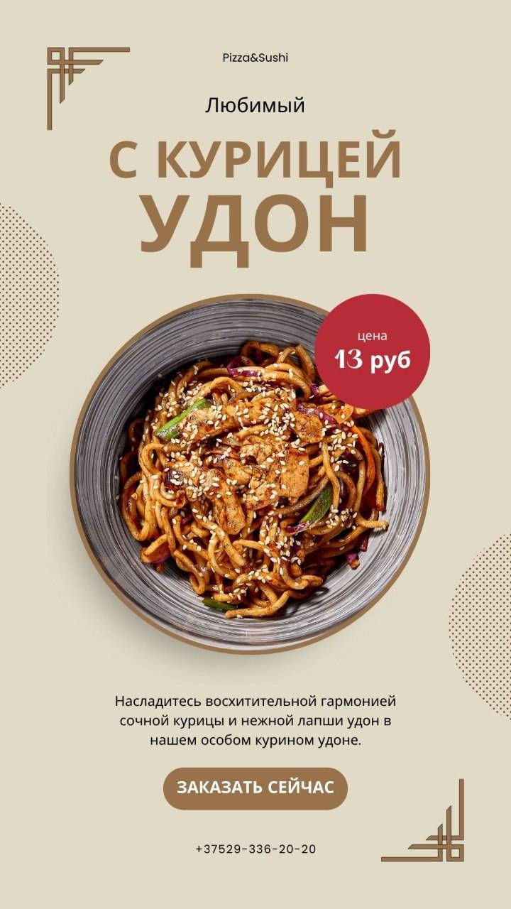 Пицца и Суши меню