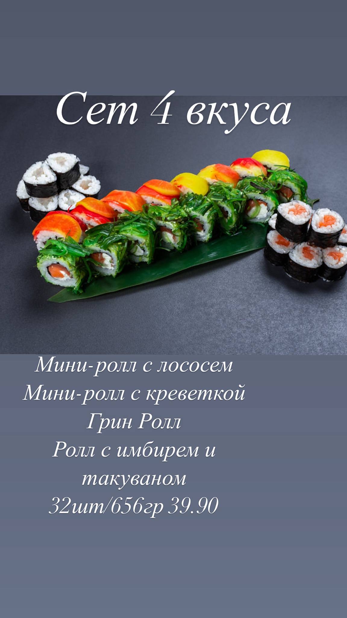 Пицца-суши меню