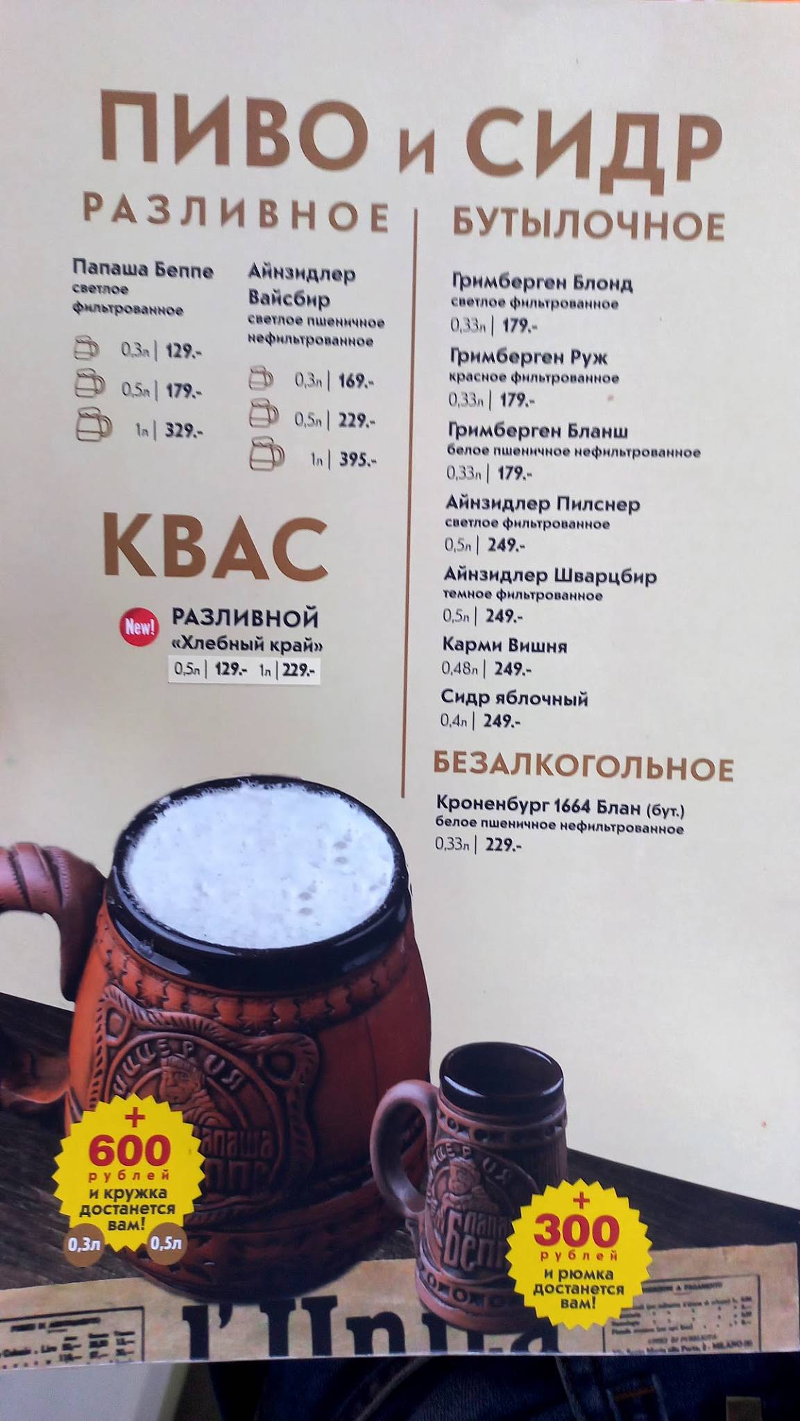 Папаша Беппе меню
