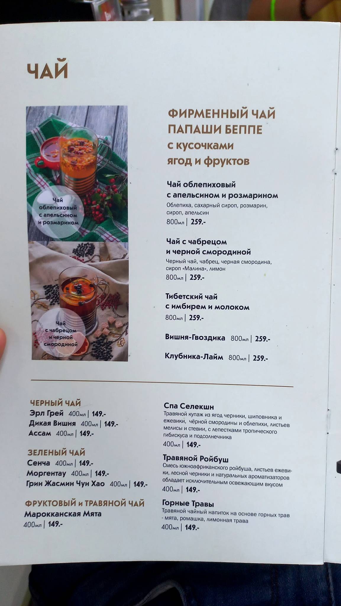 Папаша Беппе меню