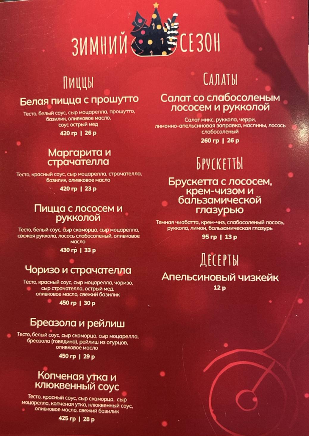 Пицца Йоло меню