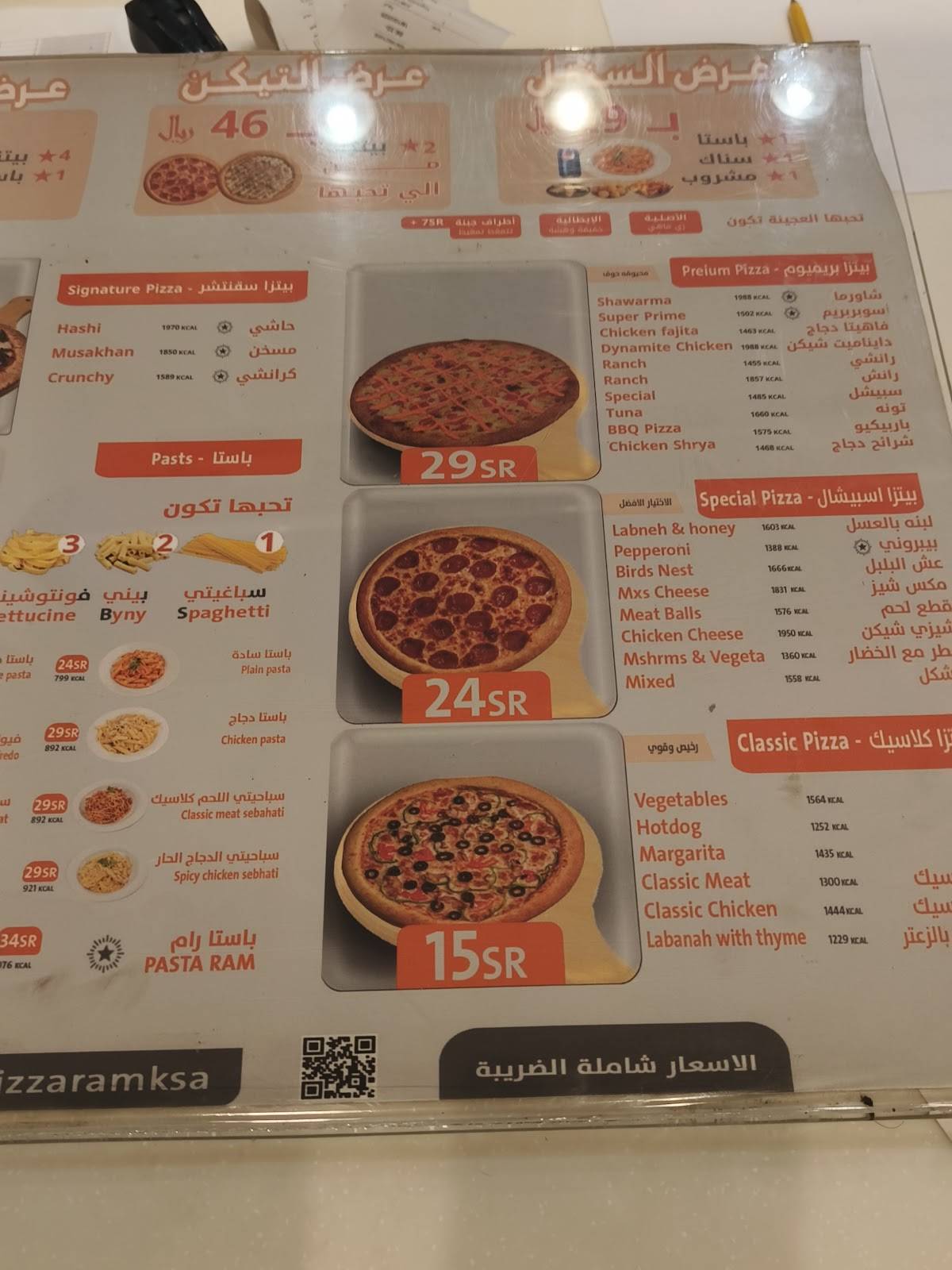 Pizzaram меню