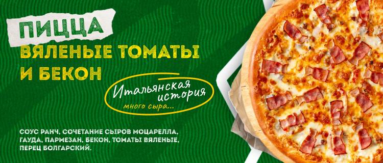Pizzaroni меню
