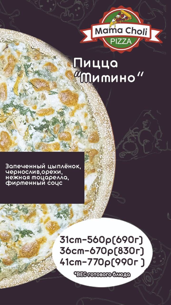 МамаЧоли меню