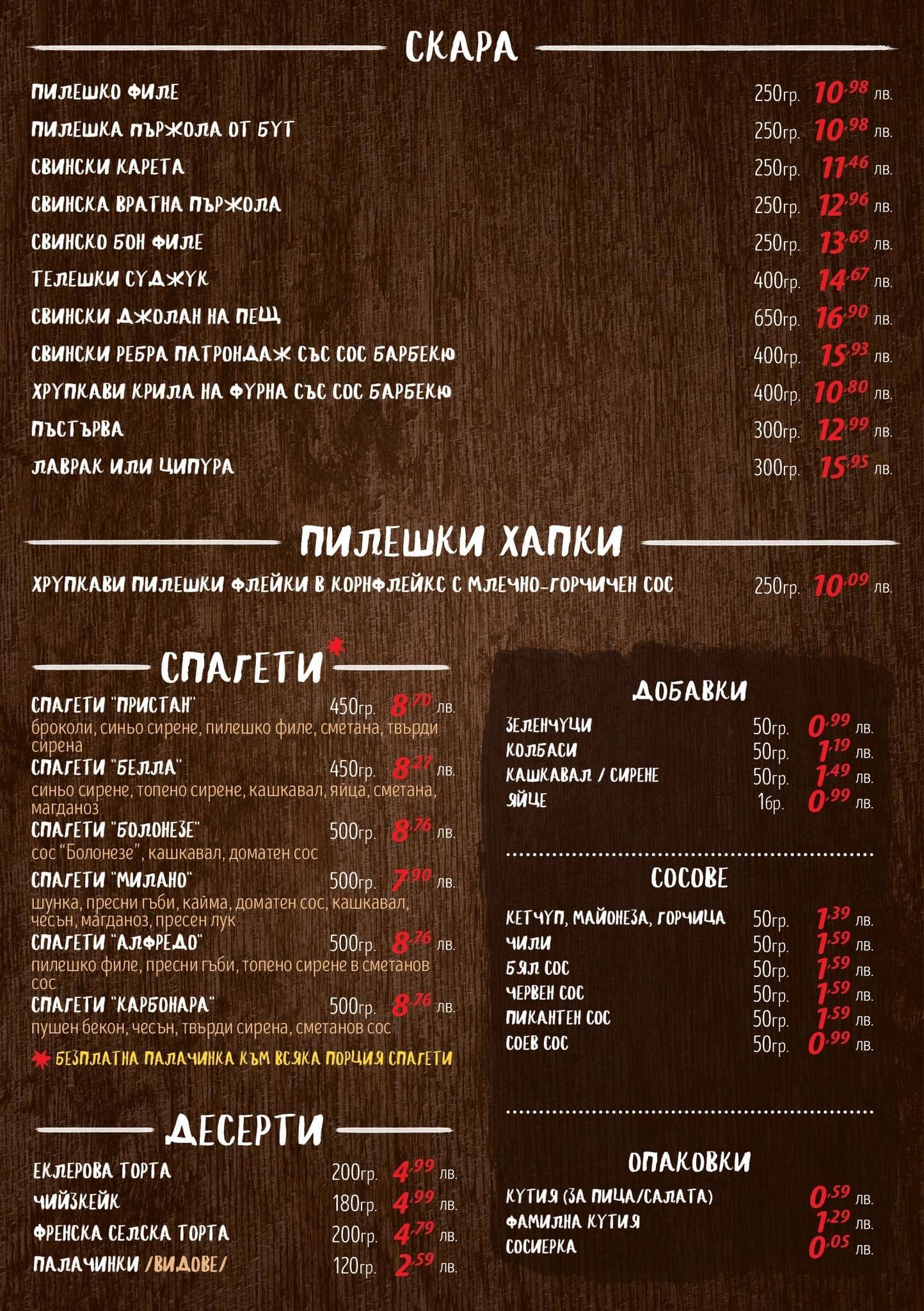 Mozzarella-Pristan Ruse меню