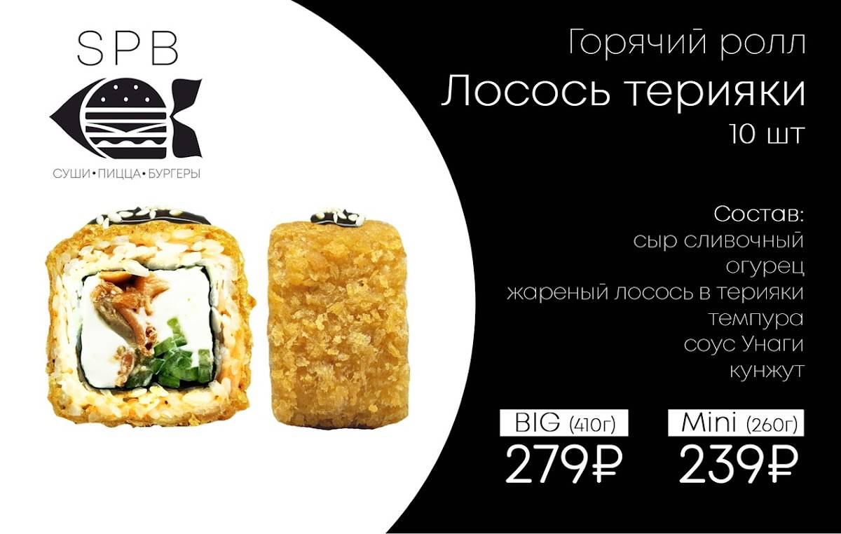 SPb меню