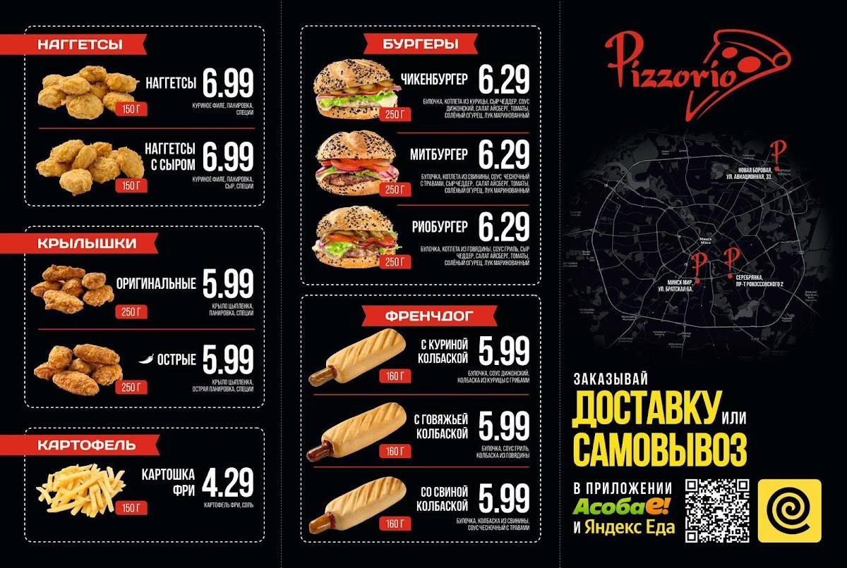 Pizzorio меню