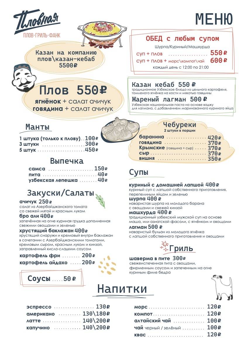 Пловная с Чебуреками меню