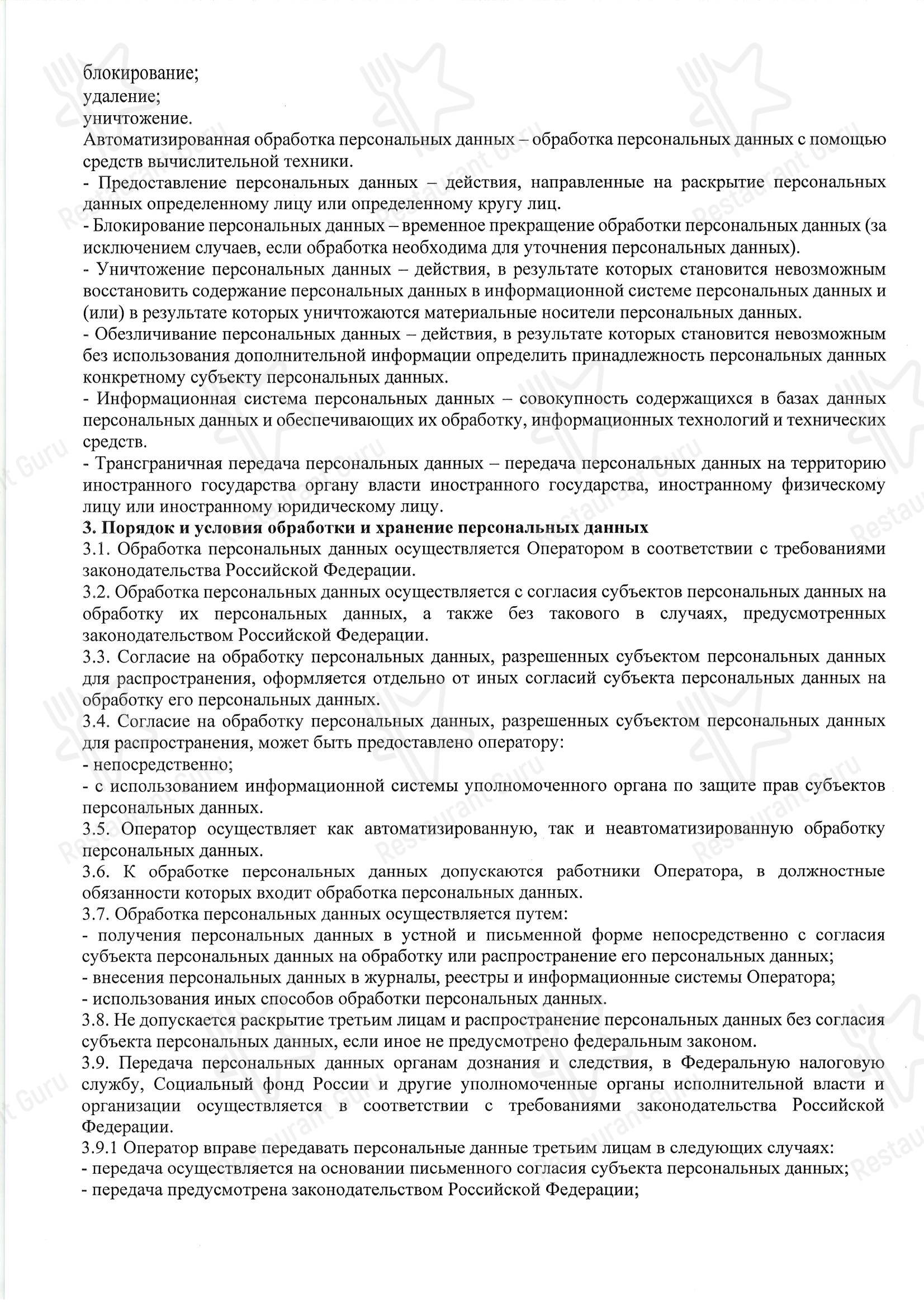 Меню ресторана Пляж - 菜单