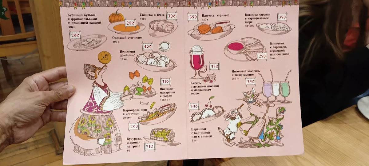 Подворье меню
