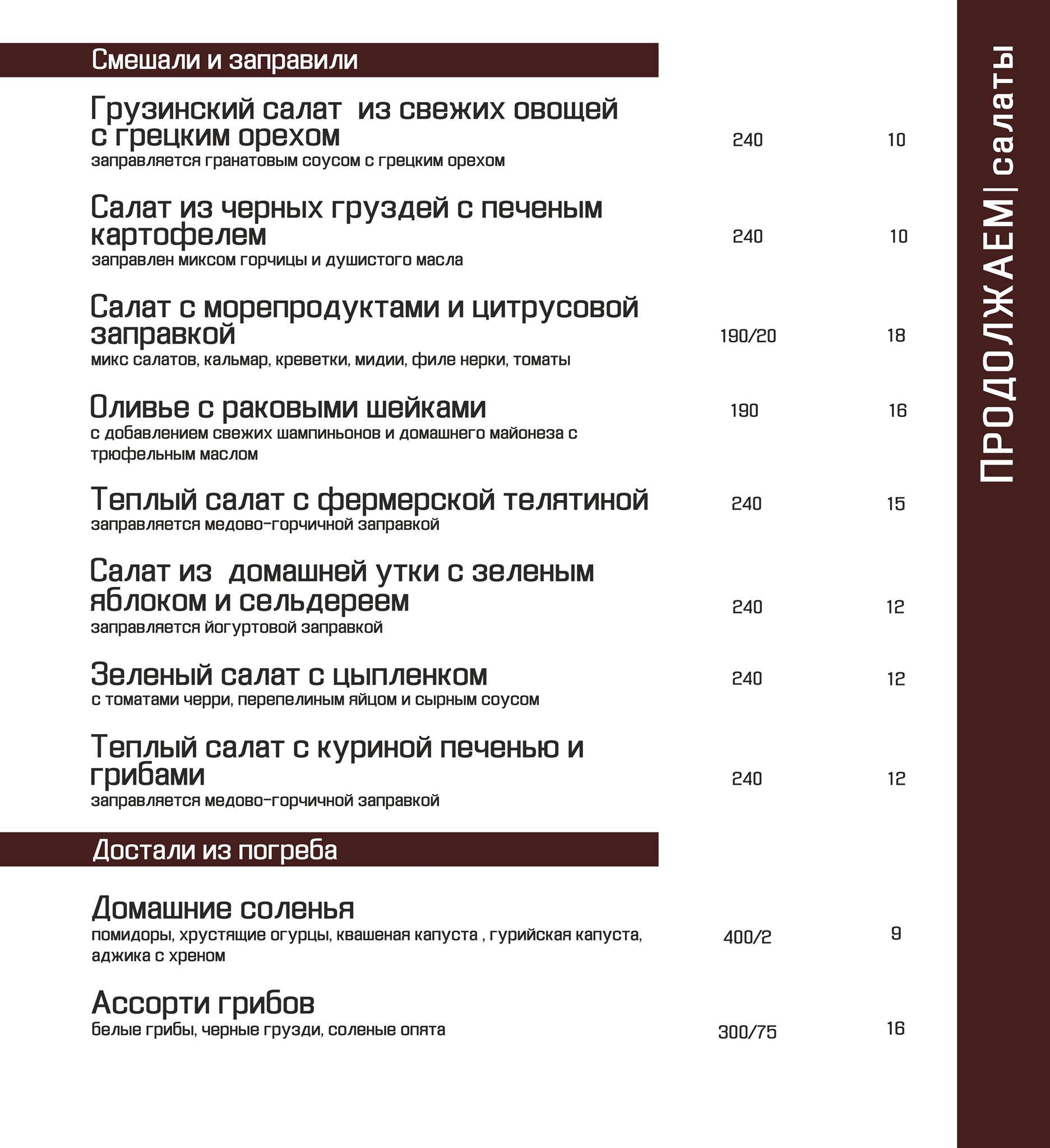 Поедем Поедим меню
