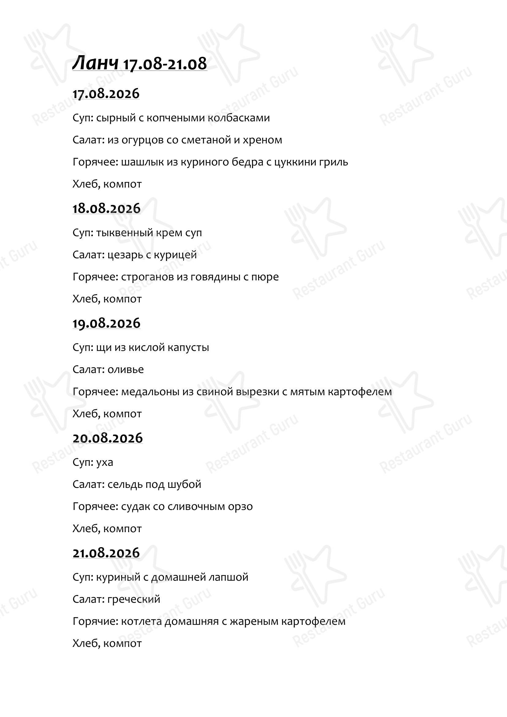 Меню ресторана Покровский в Пскове