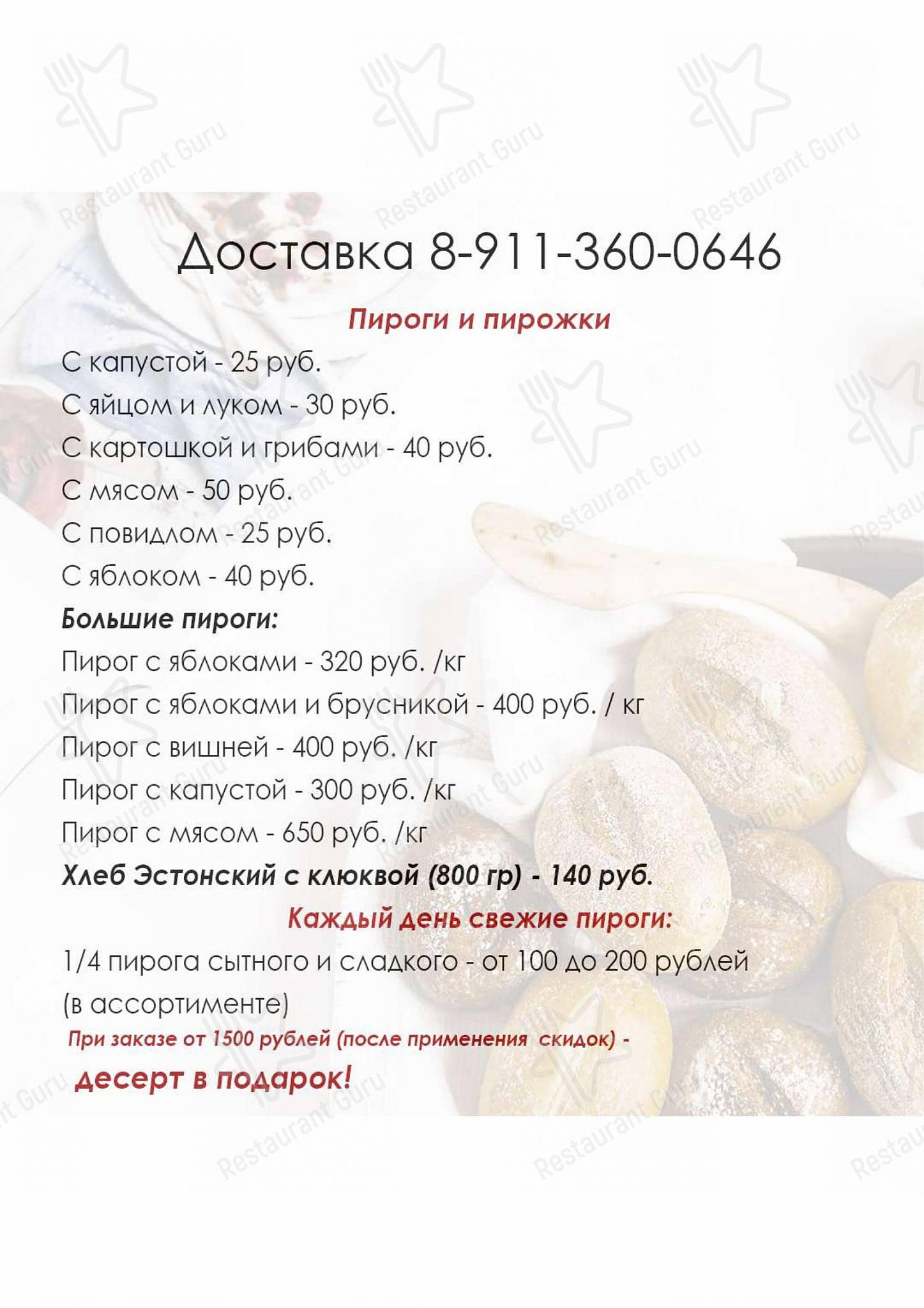 Меню ресторана Покровский - Cafe menu