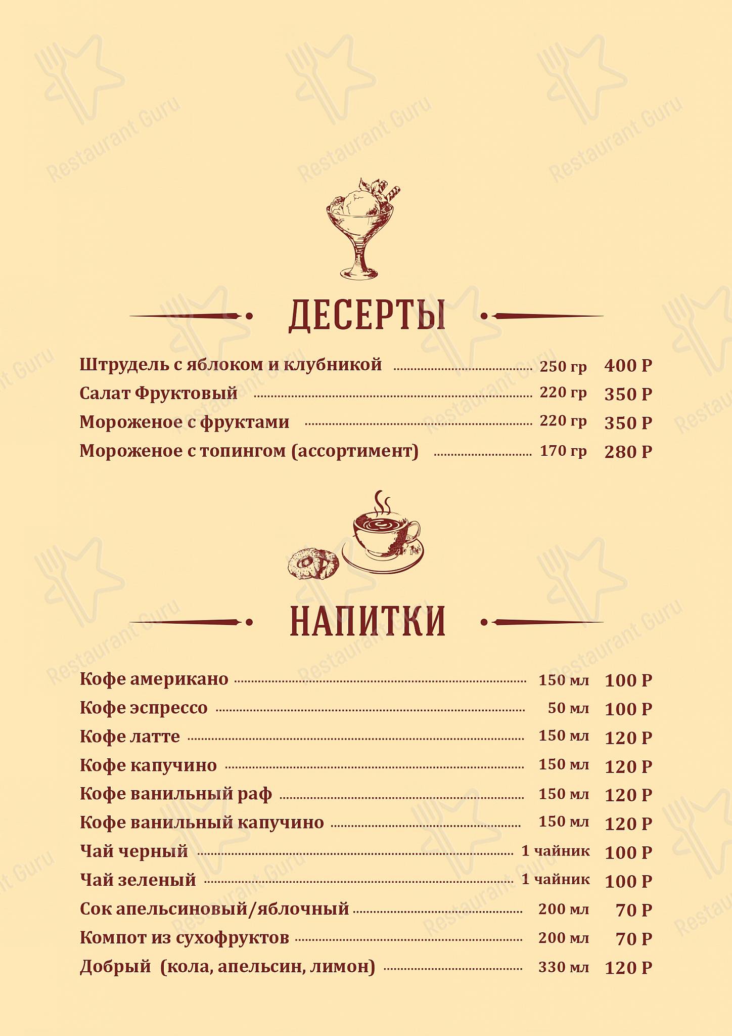 Меню Покрышкин - блюда и напитки