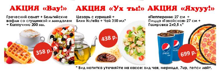 Семейное кафе Полёт меню