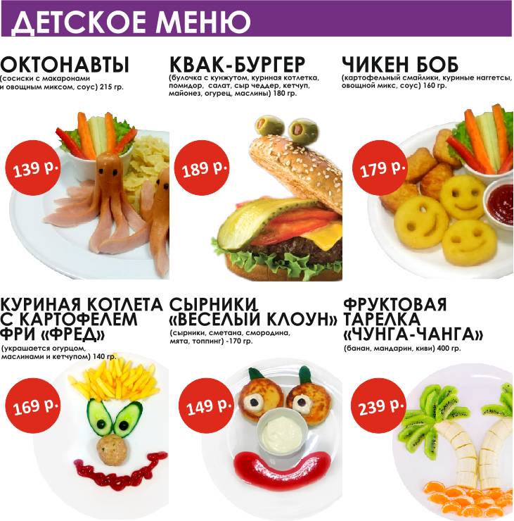 Семейное кафе Полёт меню