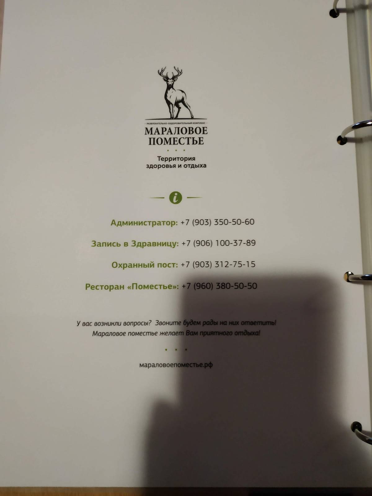 Поместье меню