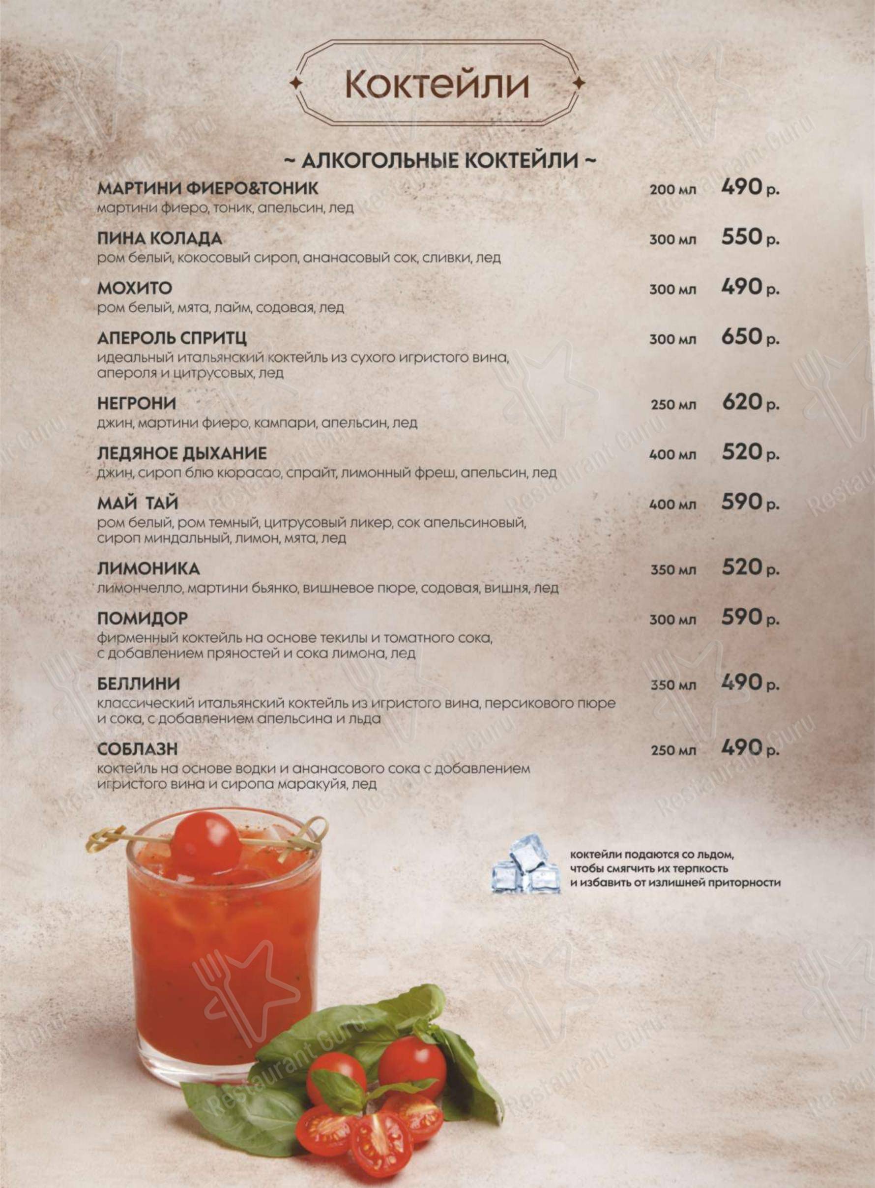 Takeaway Menu ресторана Помидор