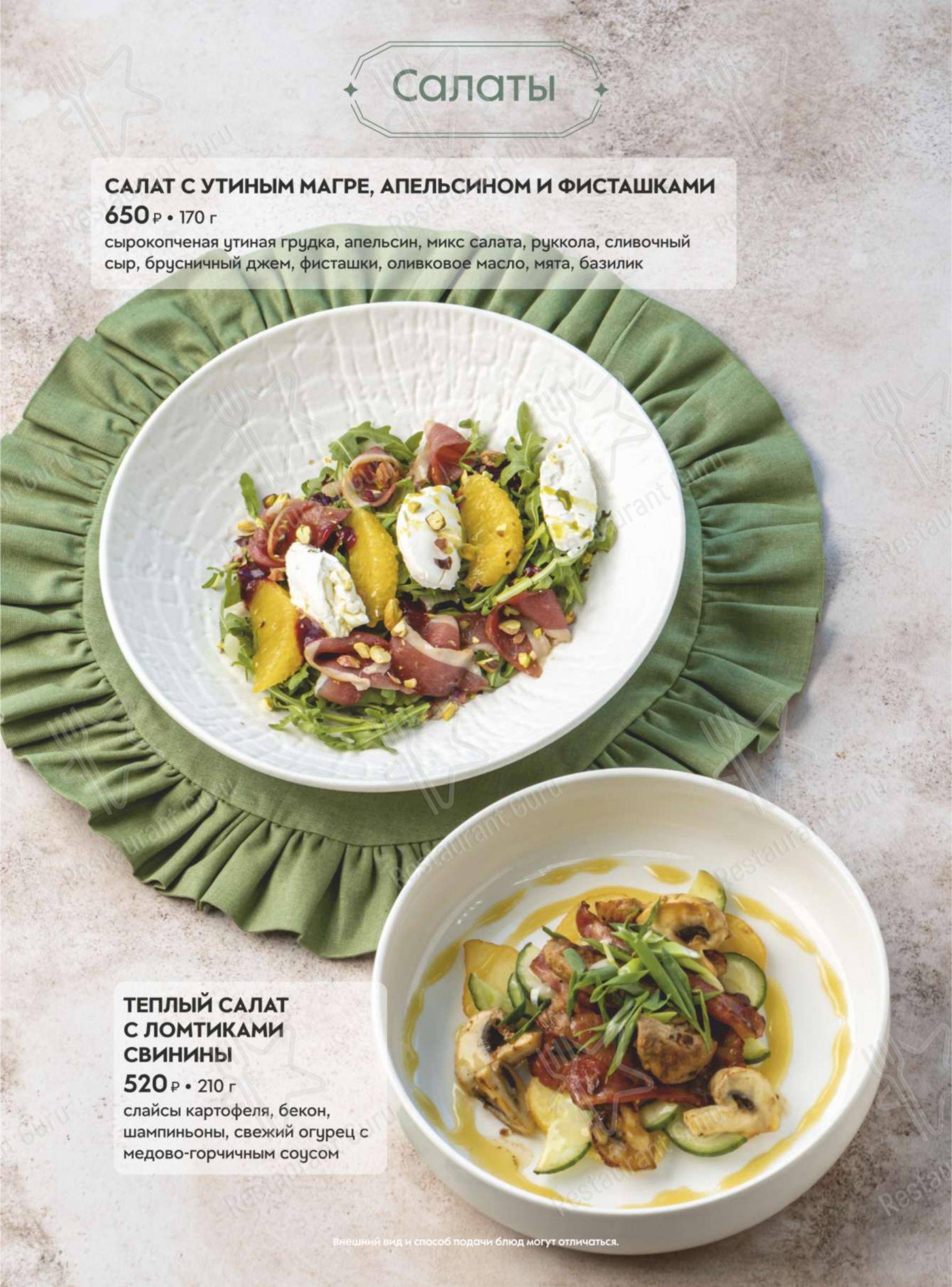 Takeaway Menu ресторана Помидор в Челябинске