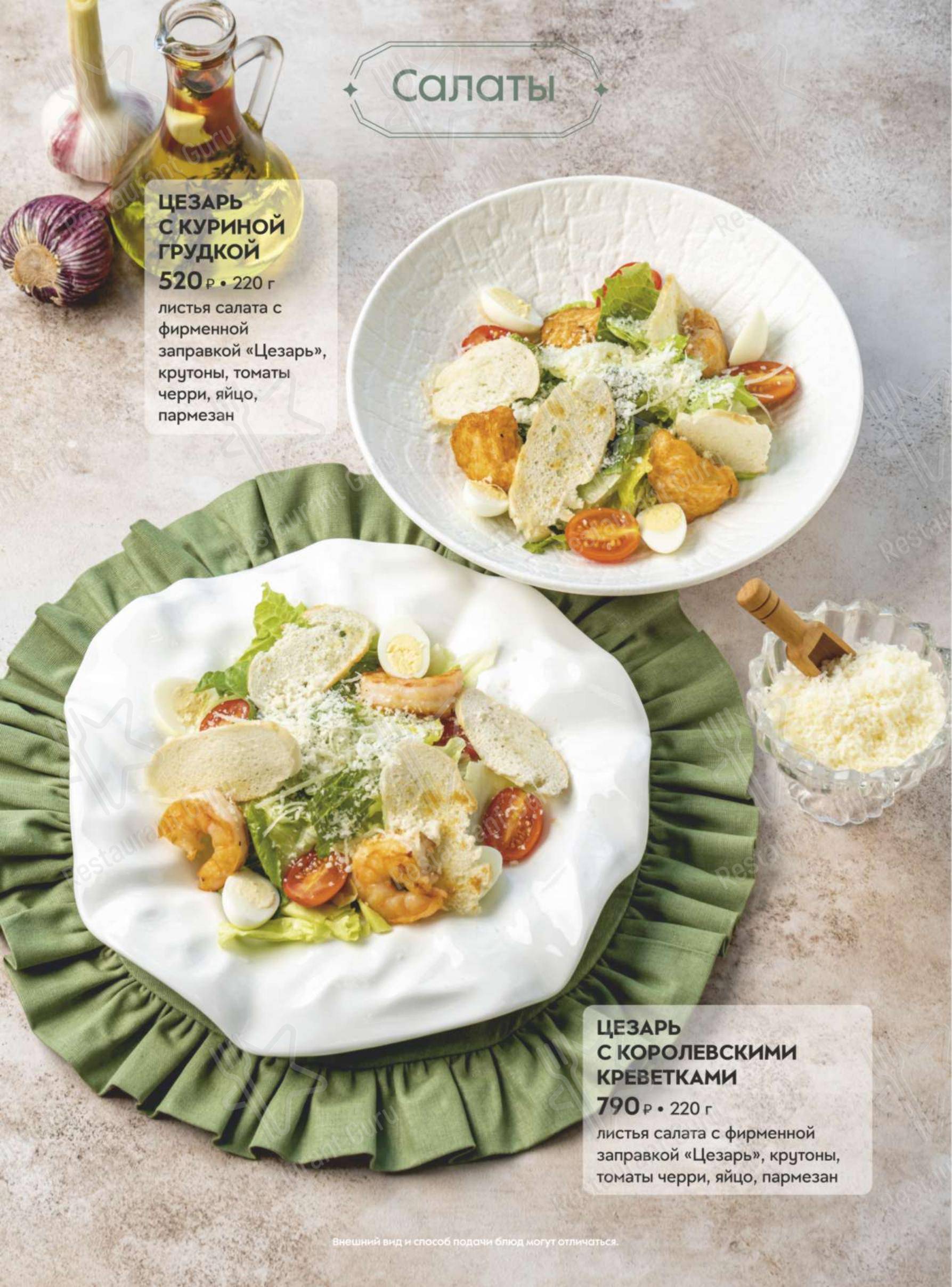 Takeaway Menu ресторана Помидор