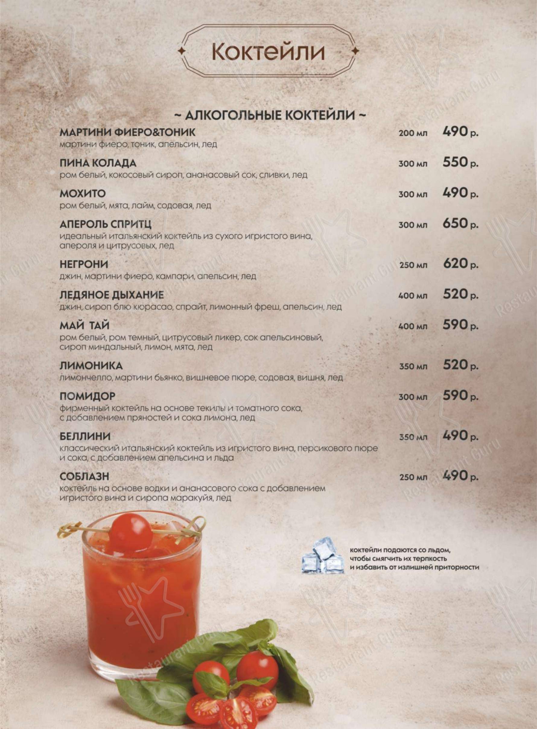 Dinner Menu ресторана Помидор в Челябинске
