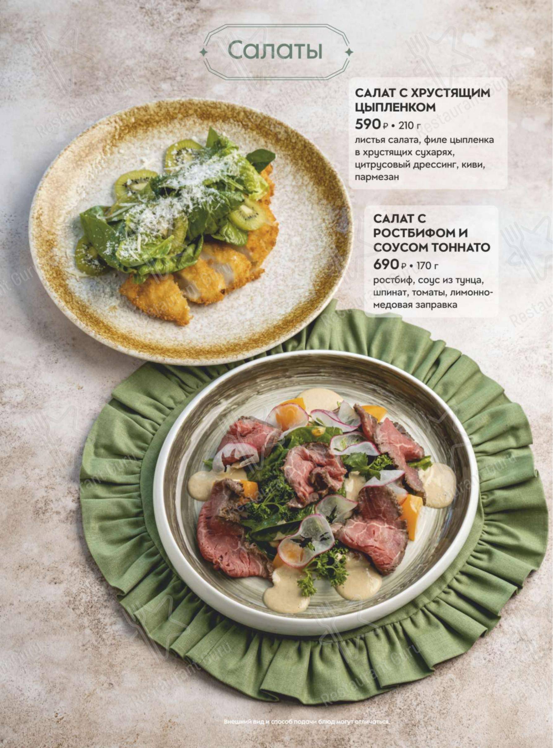 Dinner Menu ресторана Помидор в Челябинске