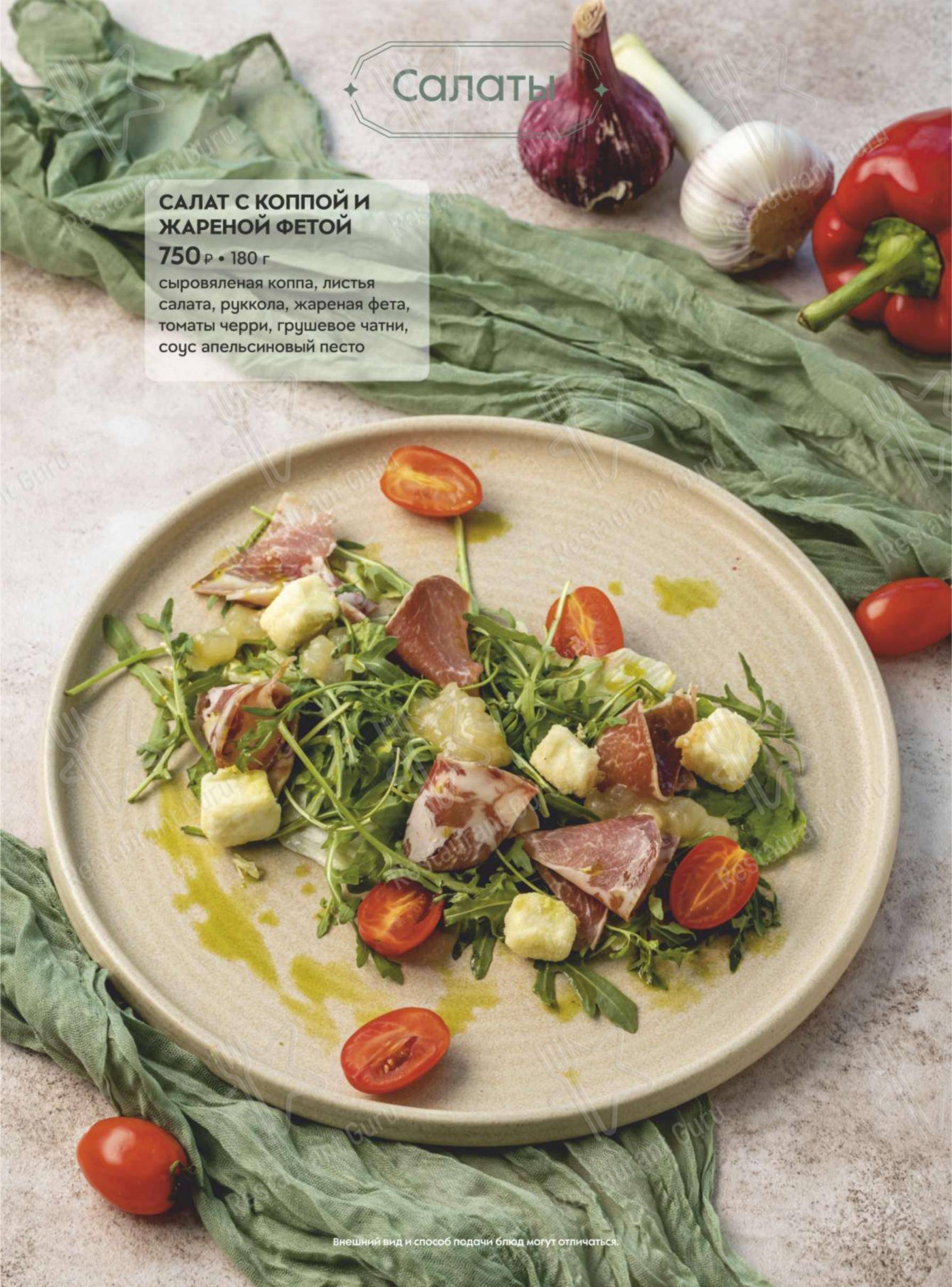 Takeaway Menu ресторана Помидор в Челябинске
