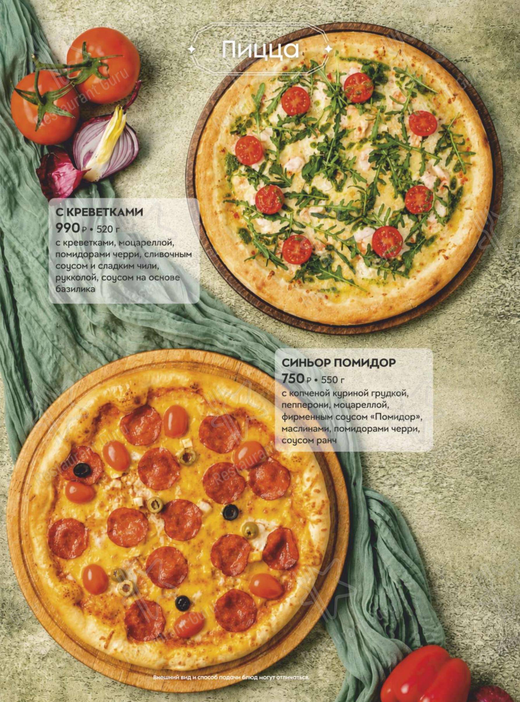 Меню ресторана Помидор - Dinner Menu