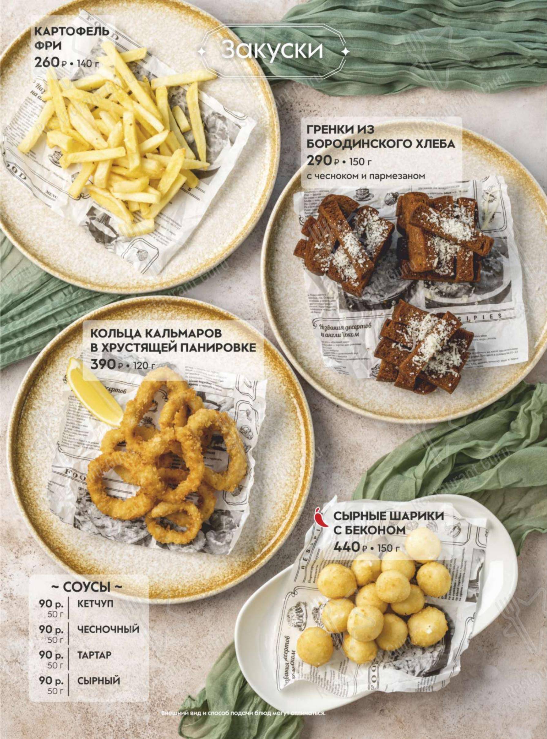 Меню ресторана Помидор - Dinner Menu