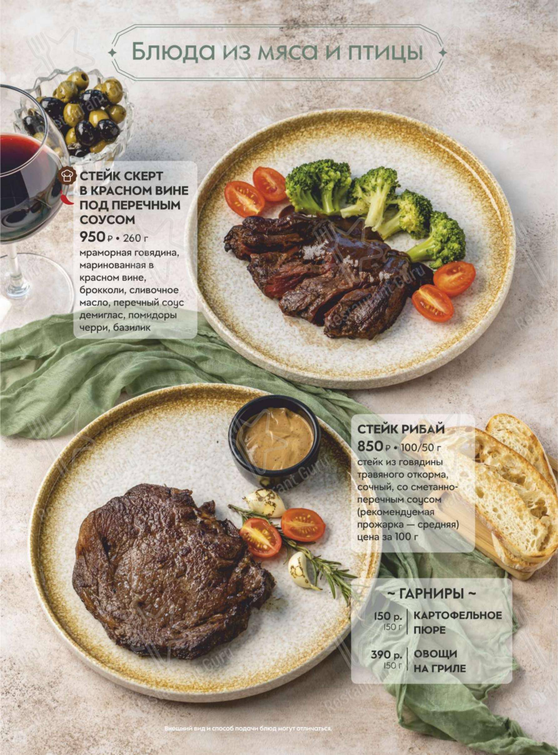 Dinner Menu ресторана Помидор