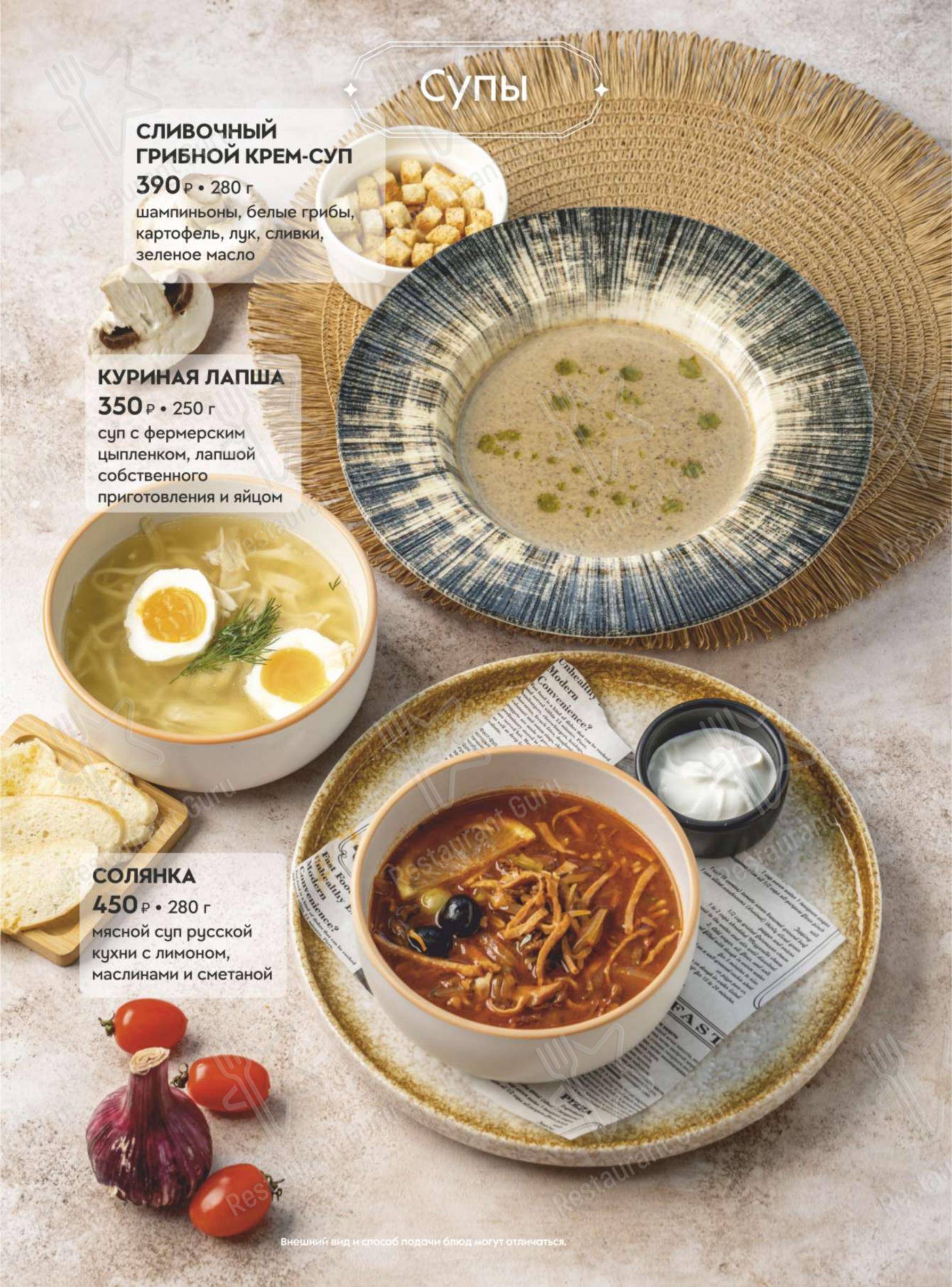 Помидор в Челябинске - Dinner Menu