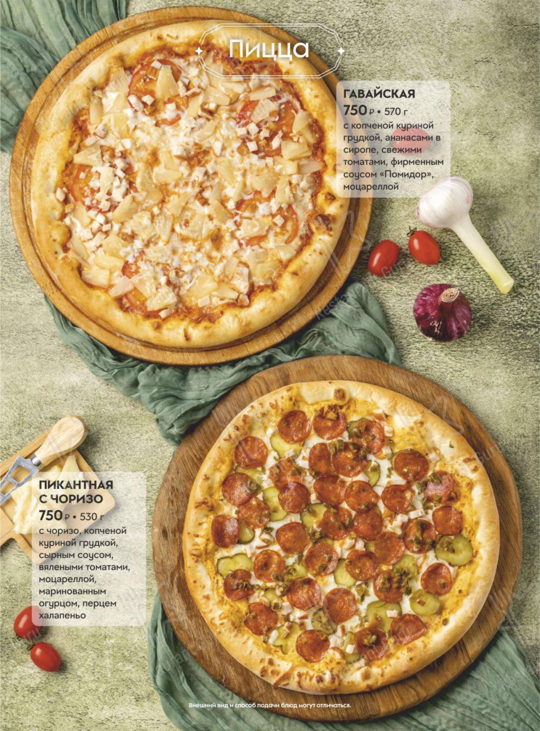 Takeaway Menu ресторана Помидор в Челябинске