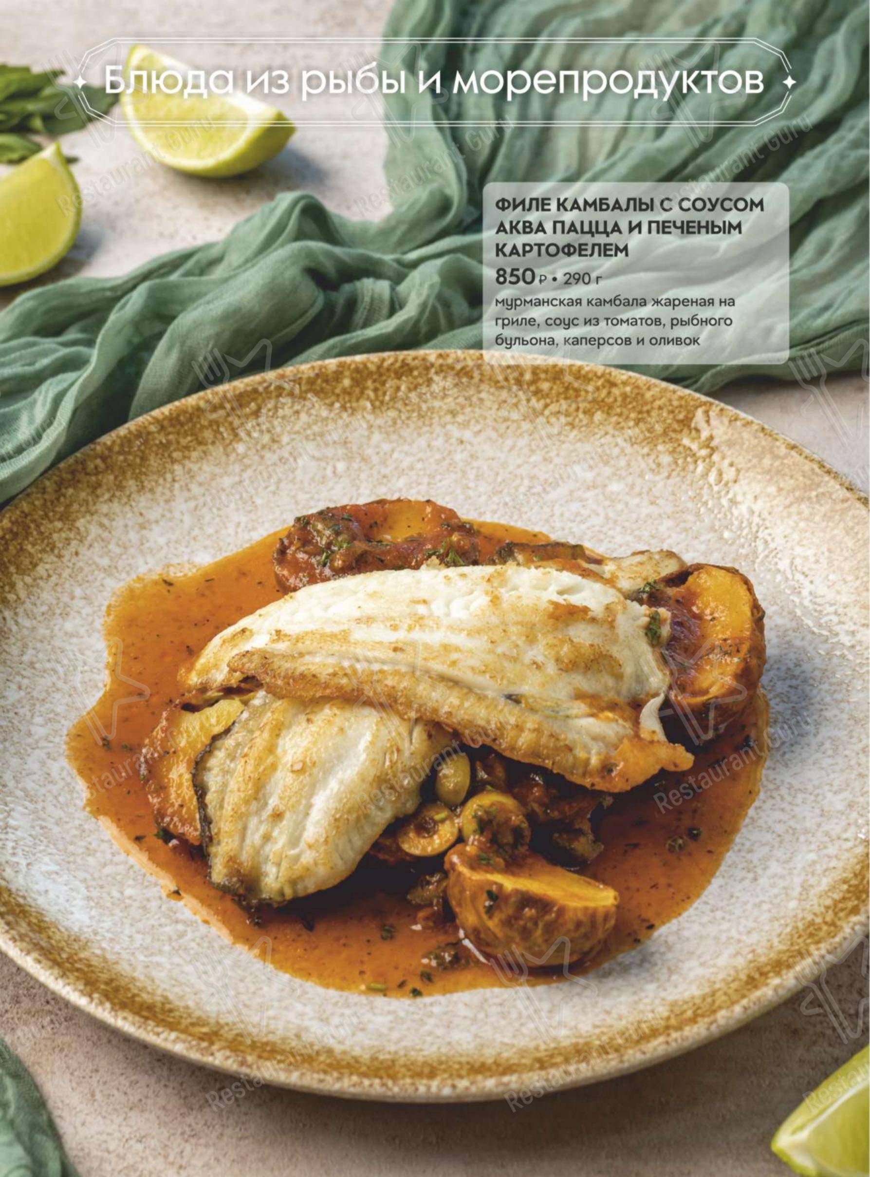 Меню ресторана Помидор - Takeaway Menu