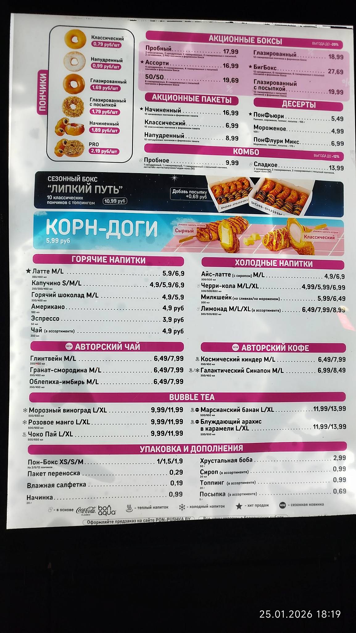 Pon-Pushka меню