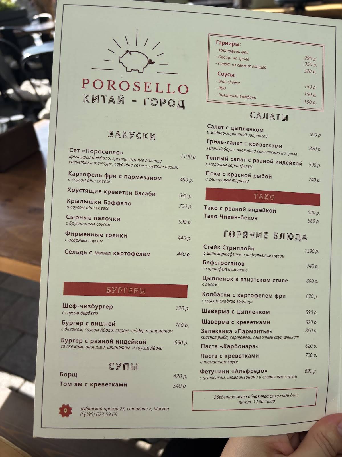 Пио Розелло меню