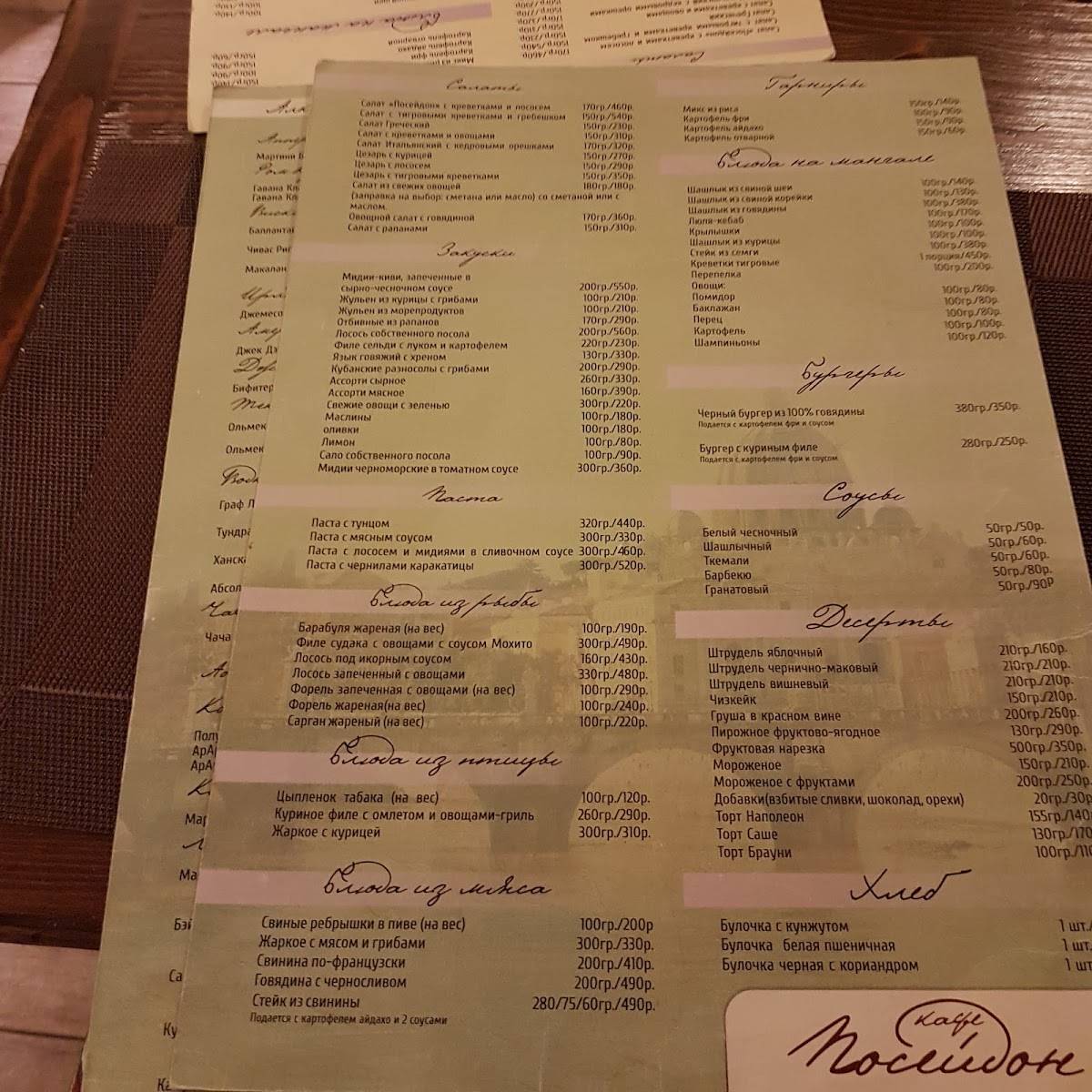 Посейдон меню