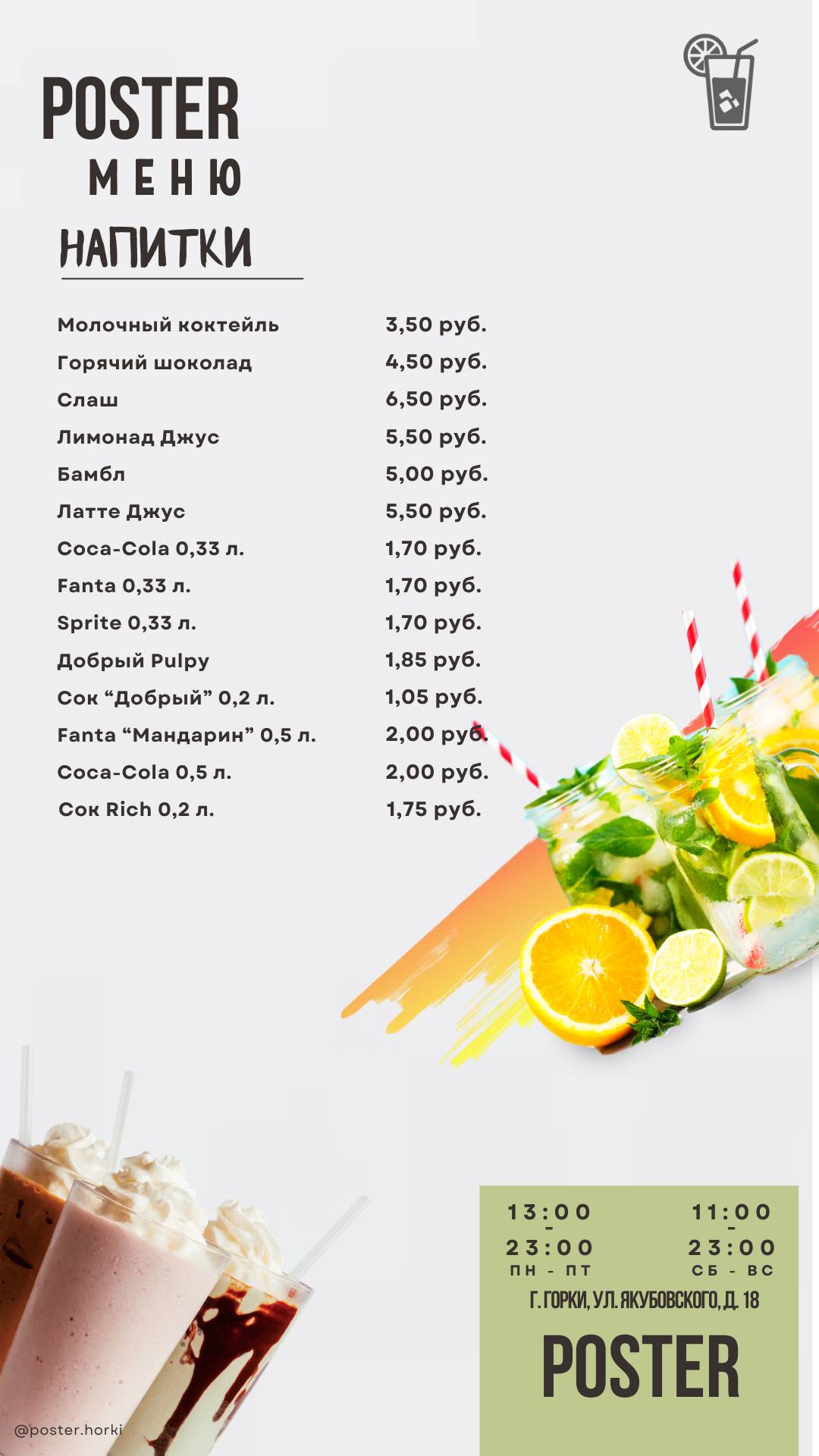 Poster меню